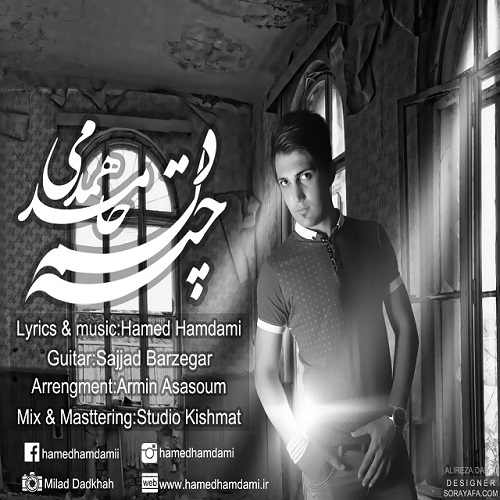 دانلود آهنگ چته دلم